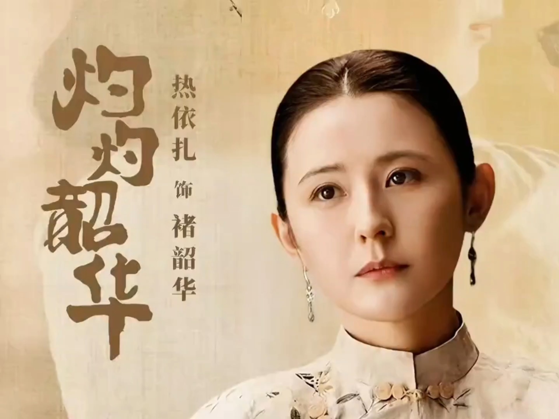 灼灼韶华电视剧情介绍