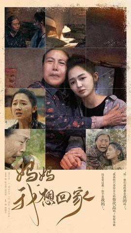 妈妈我想回家&amp;amp;离离原上草